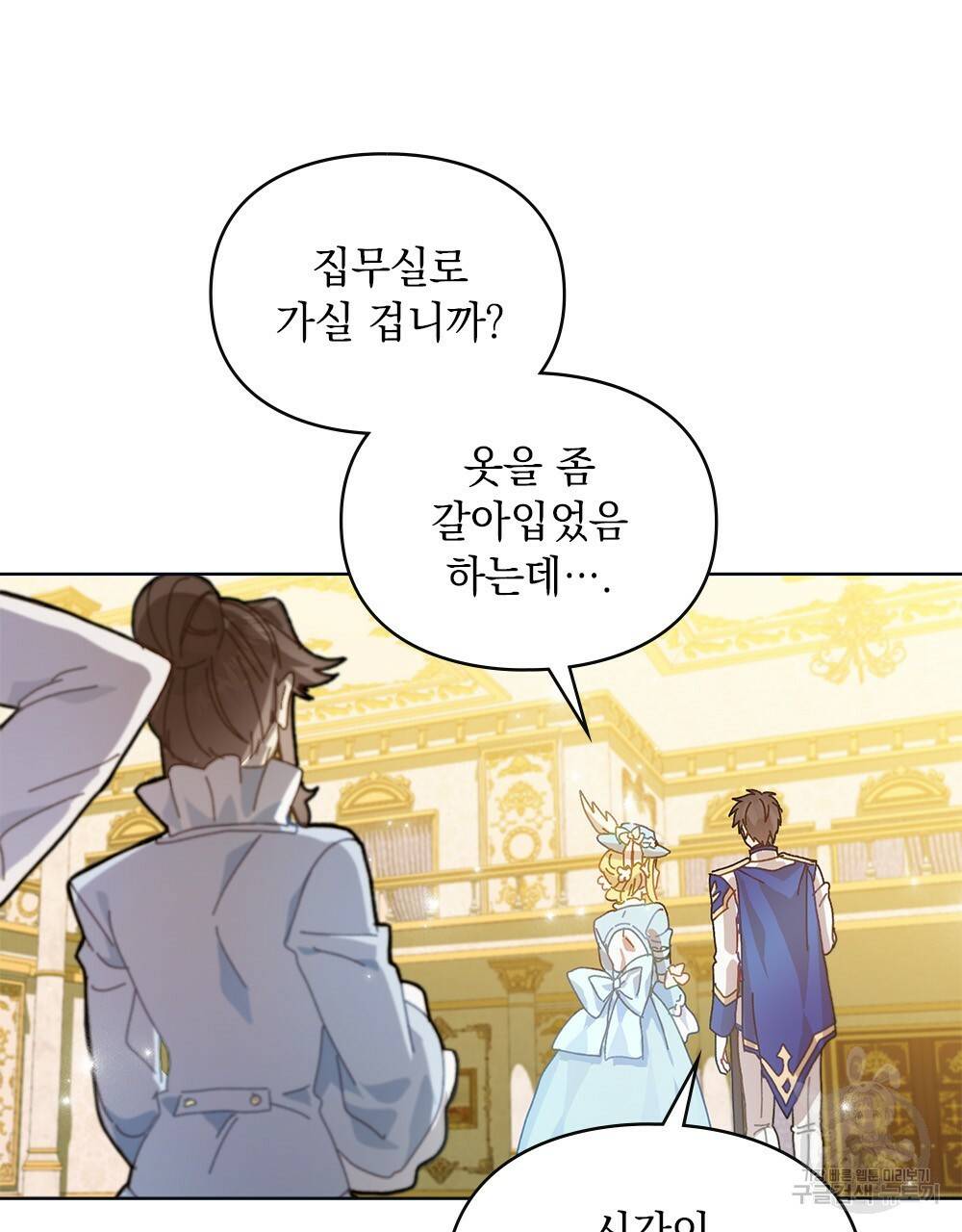 원수를 사랑하게 된 이유에 대하여 8화 34