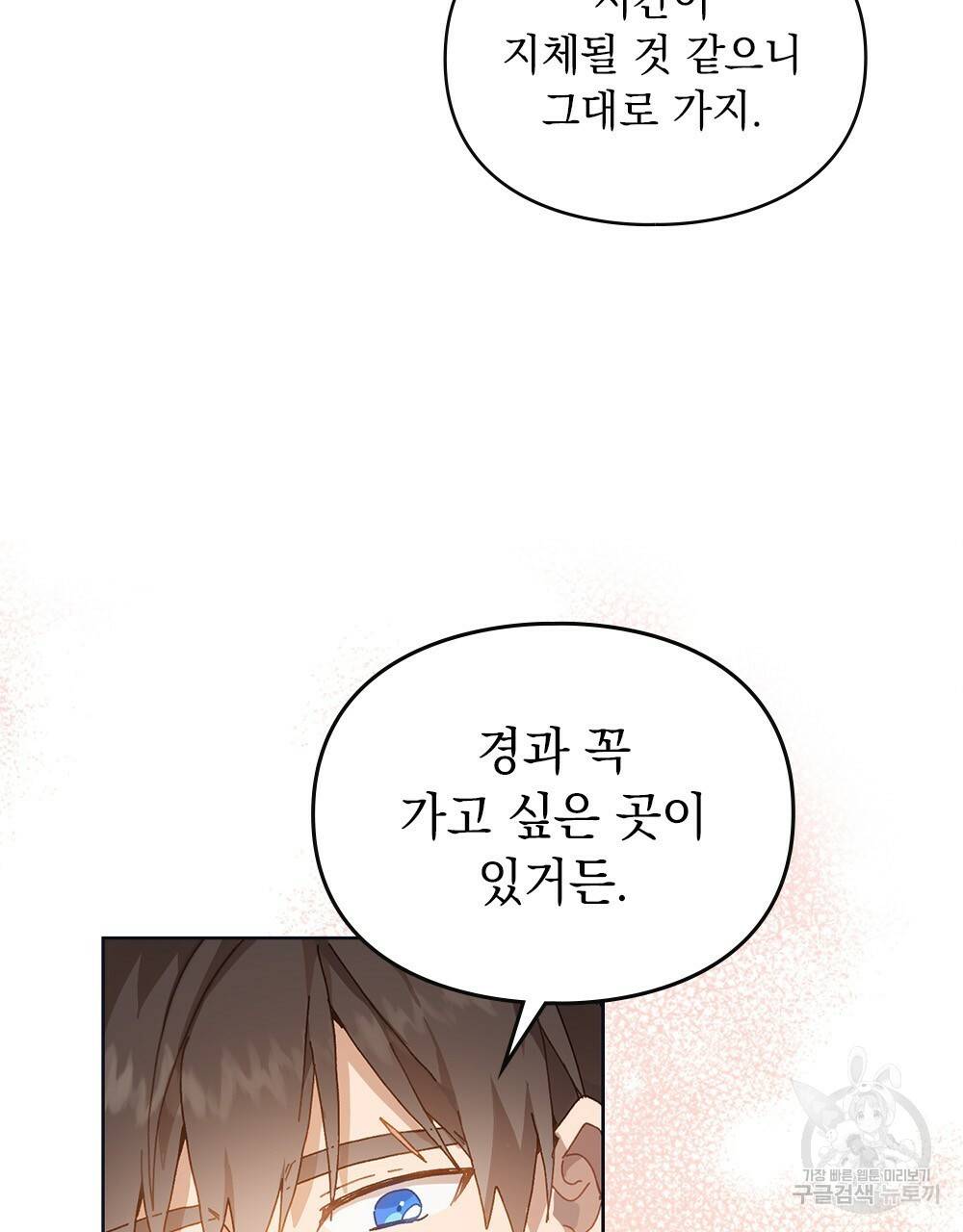 원수를 사랑하게 된 이유에 대하여 8화 35
