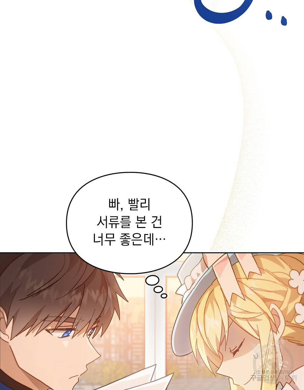 원수를 사랑하게 된 이유에 대하여 8화 44