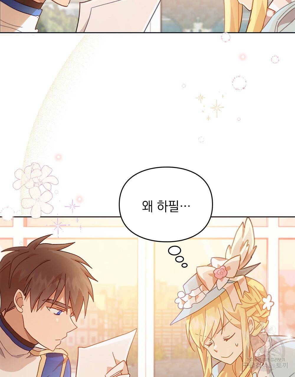 원수를 사랑하게 된 이유에 대하여 8화 45