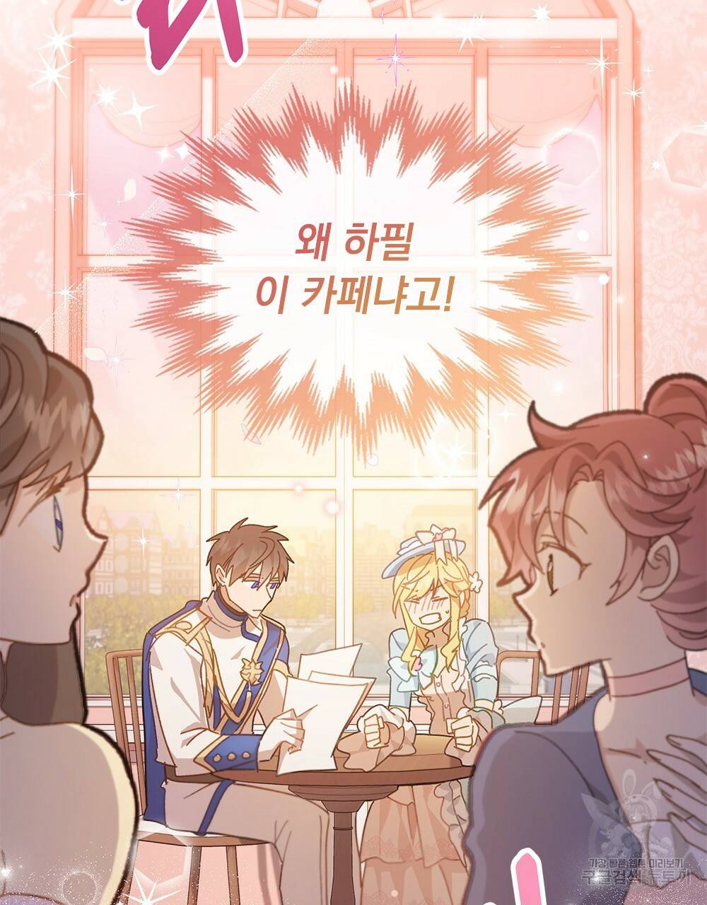 원수를 사랑하게 된 이유에 대하여 8화 47