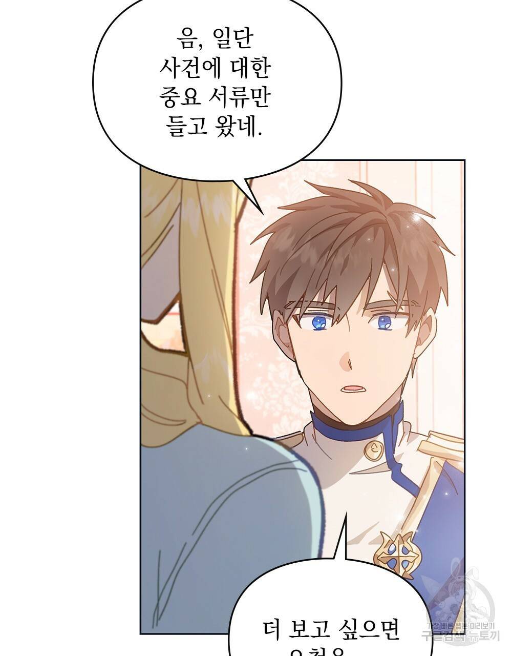원수를 사랑하게 된 이유에 대하여 8화 49