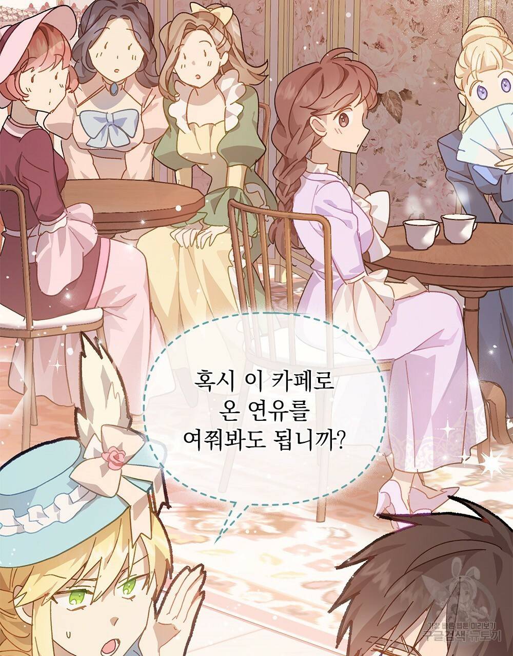 원수를 사랑하게 된 이유에 대하여 8화 52