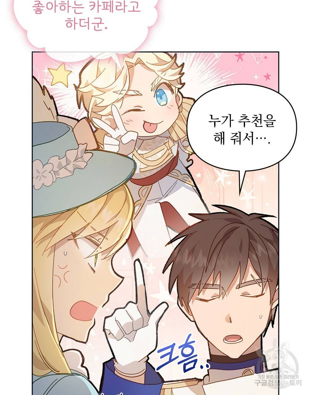 원수를 사랑하게 된 이유에 대하여 8화 55