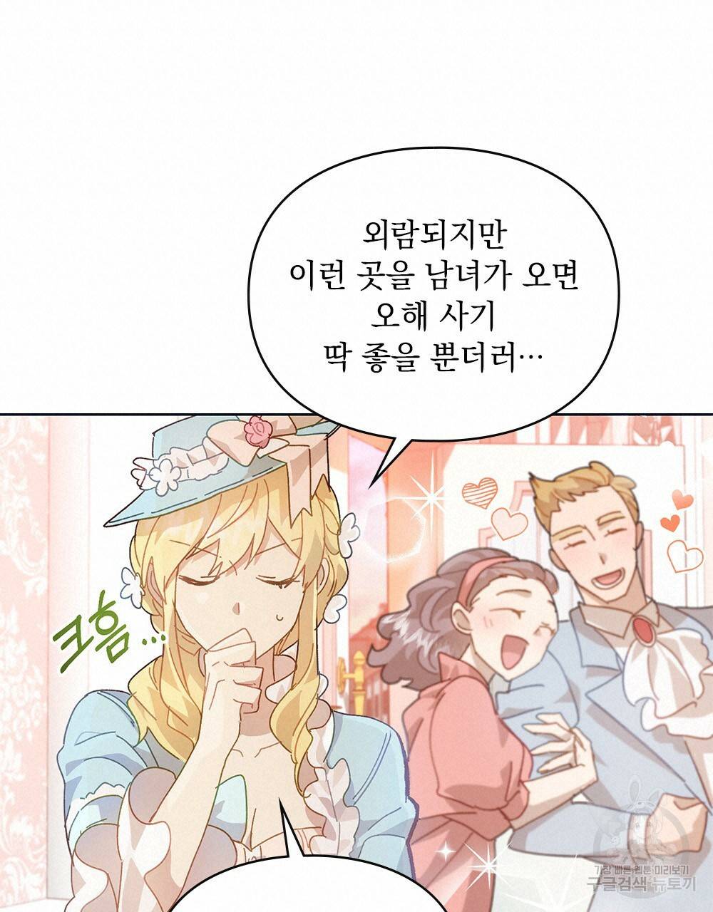 원수를 사랑하게 된 이유에 대하여 8화 57