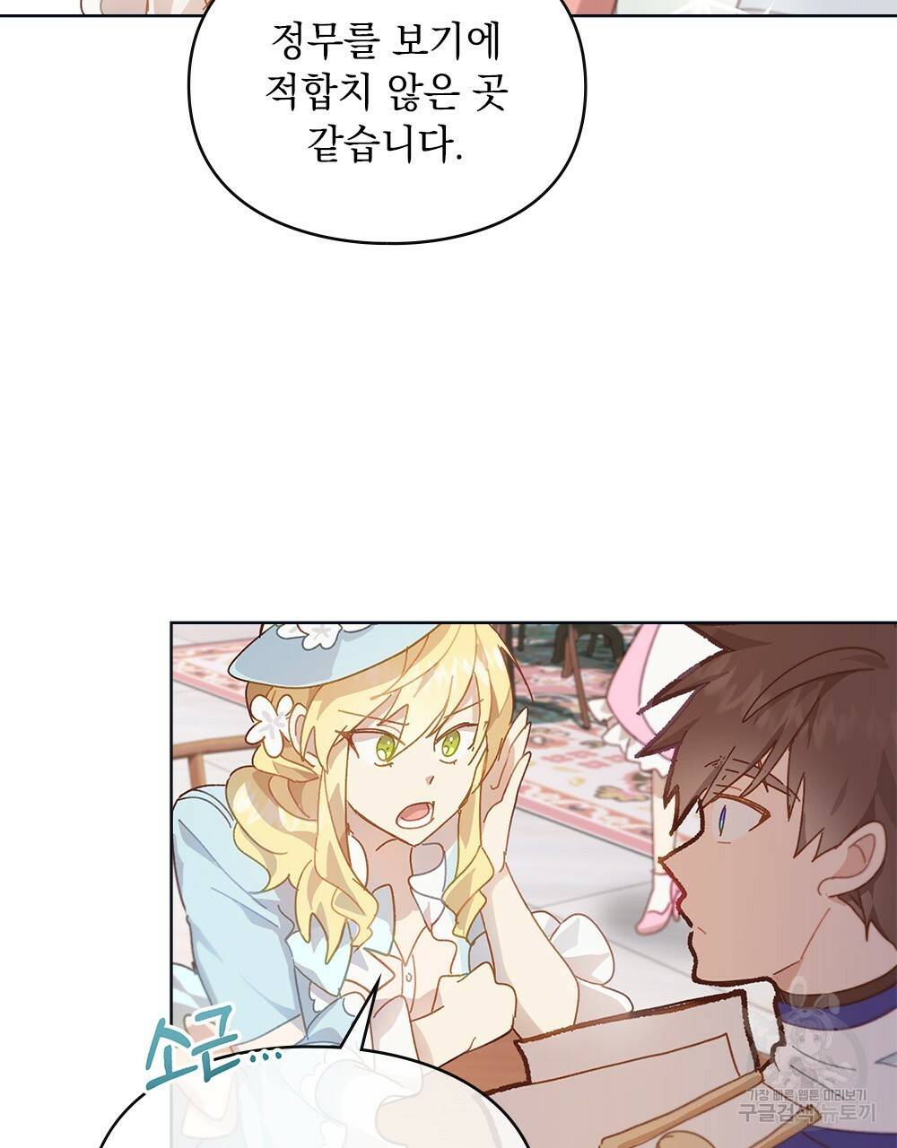 원수를 사랑하게 된 이유에 대하여 8화 58
