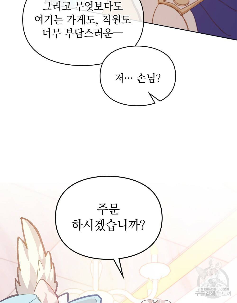 원수를 사랑하게 된 이유에 대하여 8화 59
