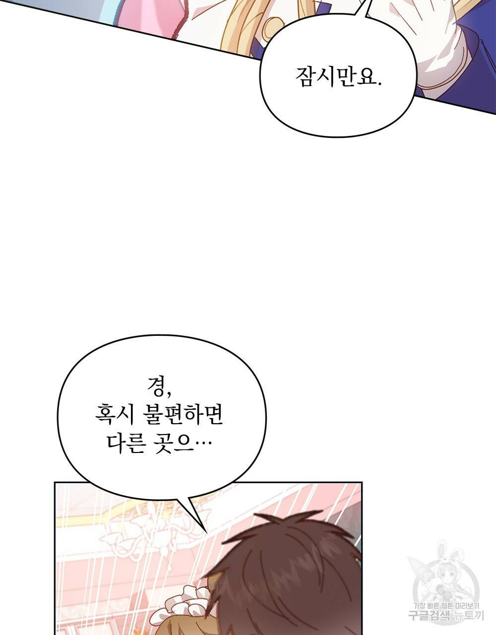 원수를 사랑하게 된 이유에 대하여 8화 61