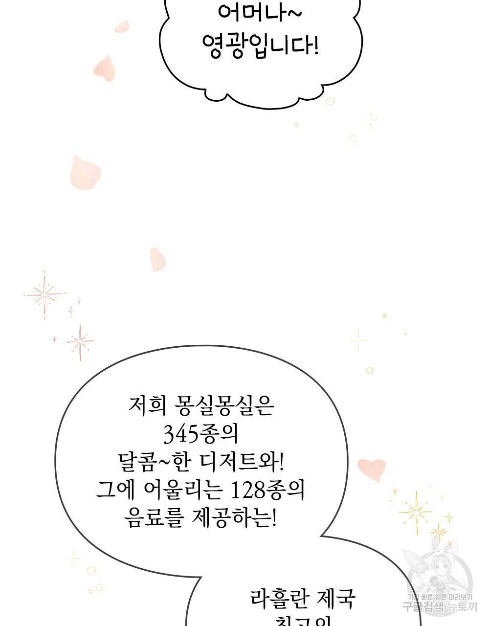 원수를 사랑하게 된 이유에 대하여 8화 64