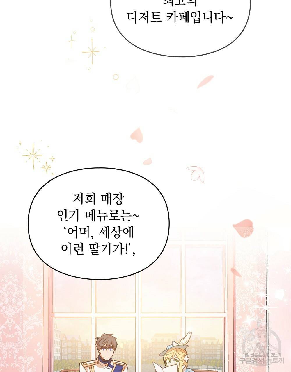 원수를 사랑하게 된 이유에 대하여 8화 65