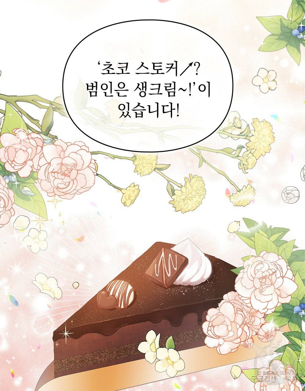 원수를 사랑하게 된 이유에 대하여 8화 67