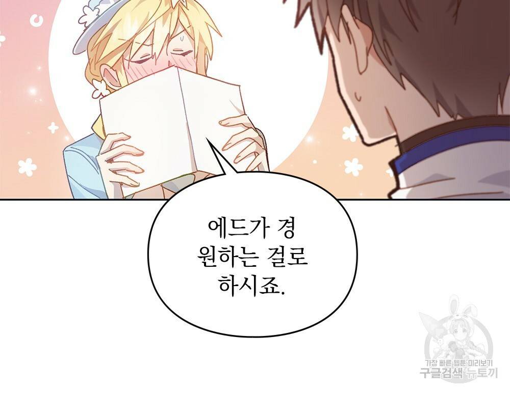 원수를 사랑하게 된 이유에 대하여 8화 69