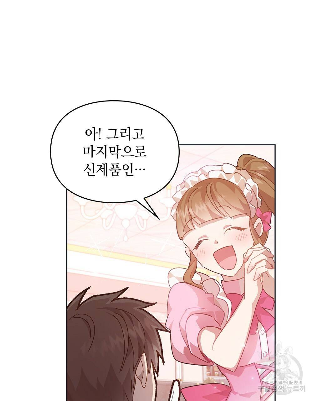 원수를 사랑하게 된 이유에 대하여 8화 70