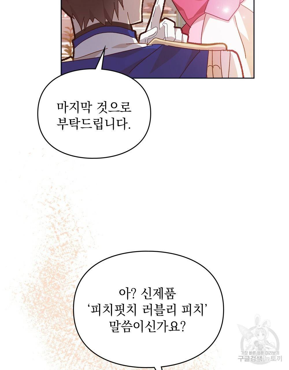 원수를 사랑하게 된 이유에 대하여 8화 71
