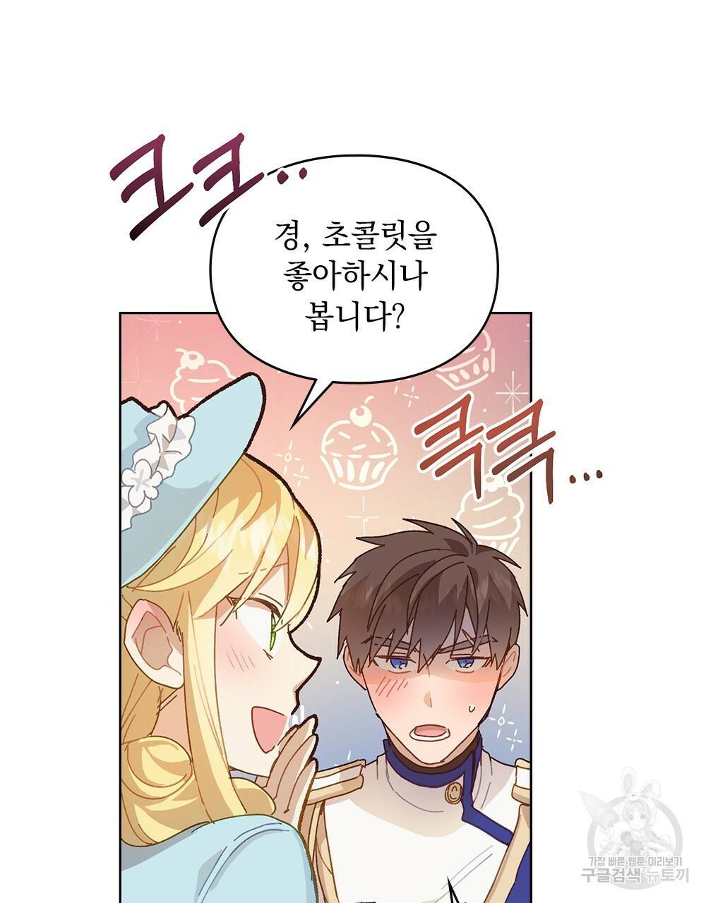 원수를 사랑하게 된 이유에 대하여 8화 77