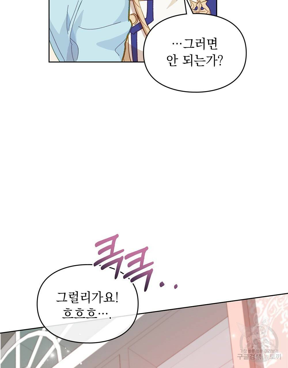 원수를 사랑하게 된 이유에 대하여 8화 78