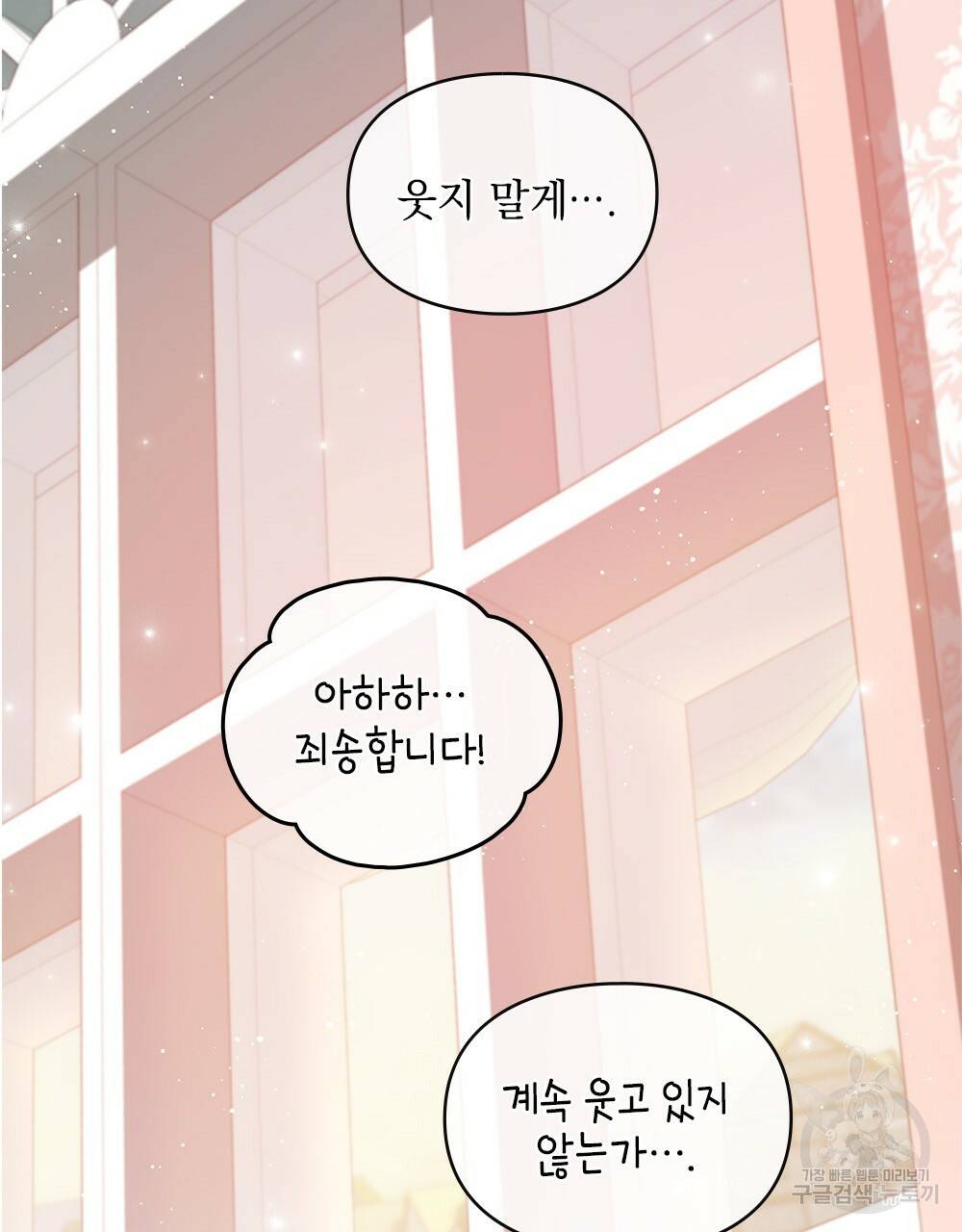 원수를 사랑하게 된 이유에 대하여 8화 79