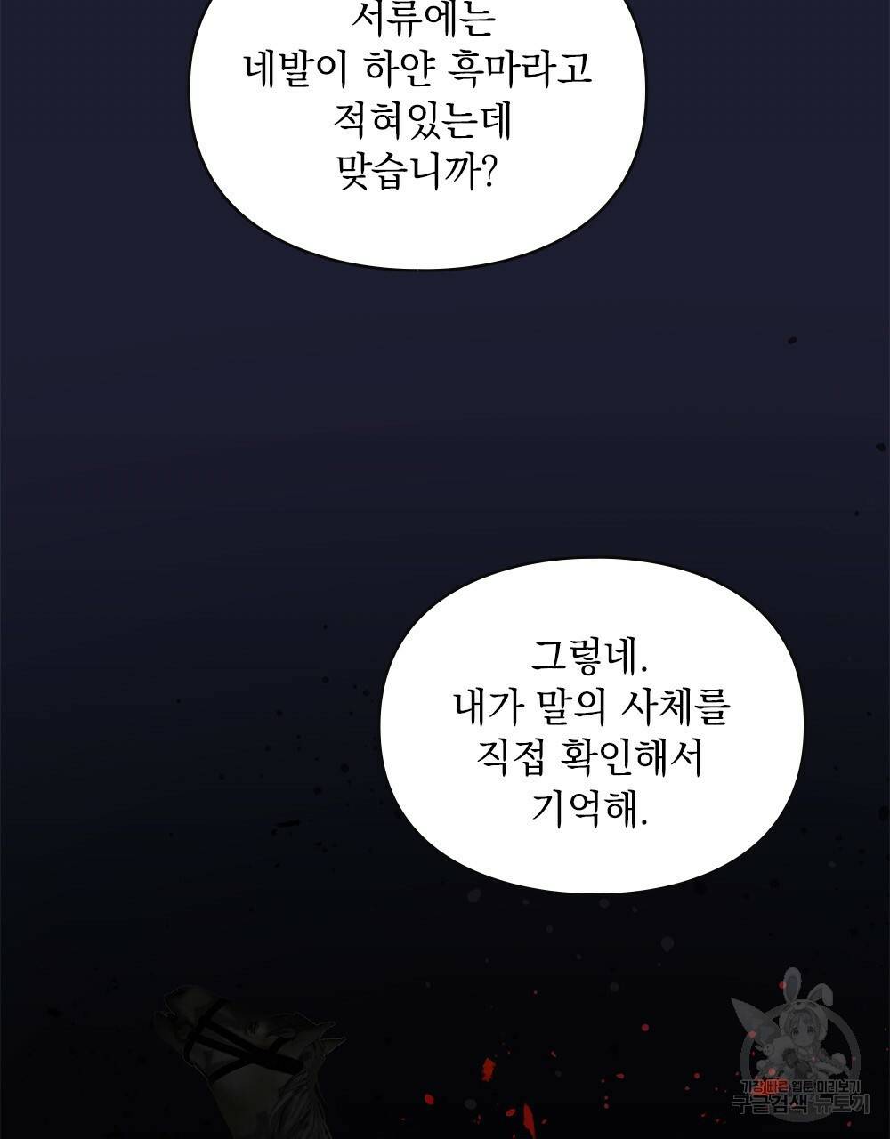 원수를 사랑하게 된 이유에 대하여 8화 88