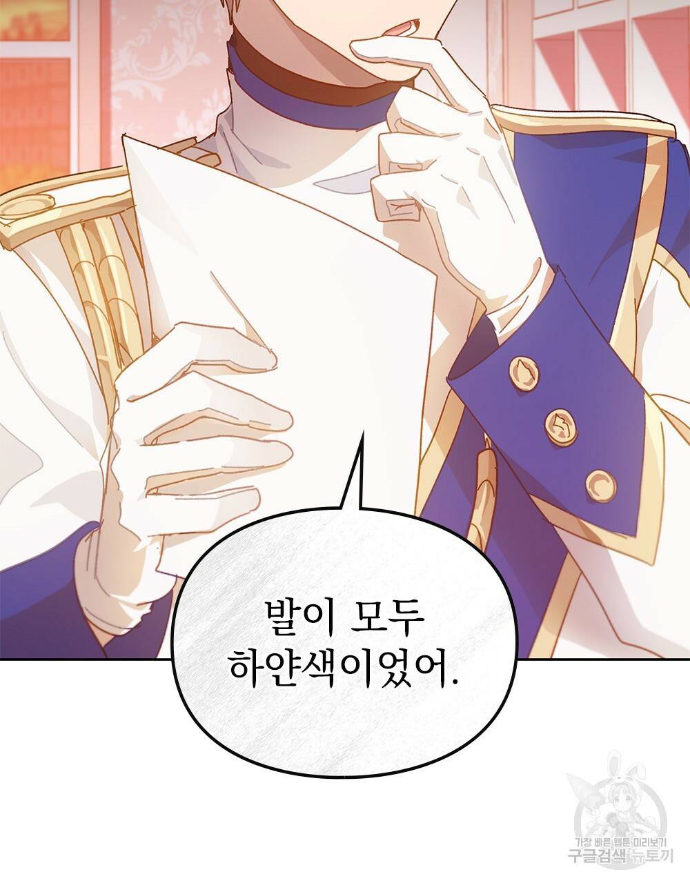 원수를 사랑하게 된 이유에 대하여 8화 90