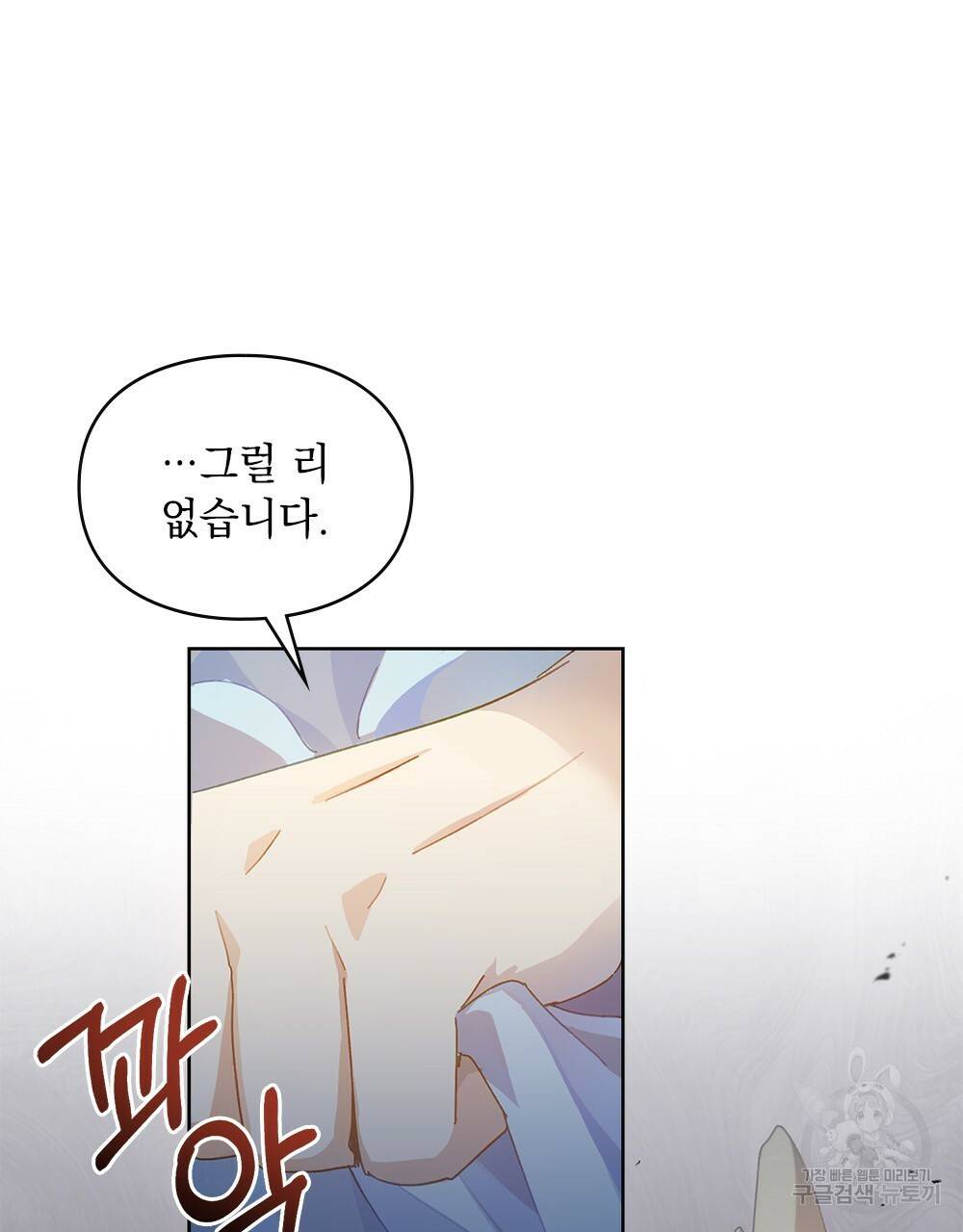 원수를 사랑하게 된 이유에 대하여 8화 91