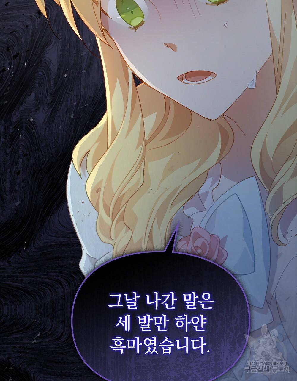 원수를 사랑하게 된 이유에 대하여 8화 93