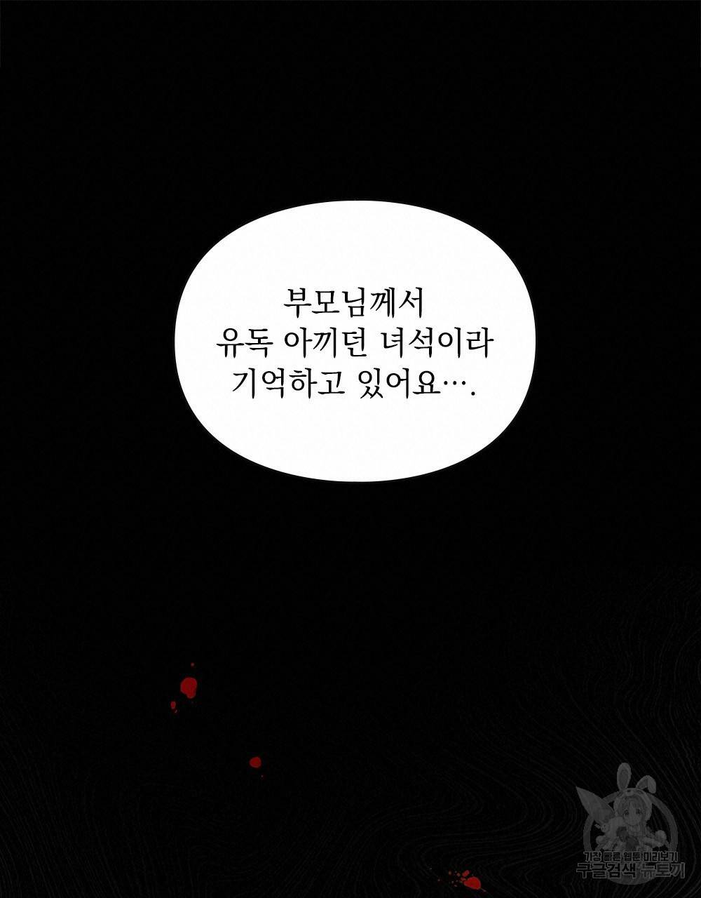 원수를 사랑하게 된 이유에 대하여 8화 95