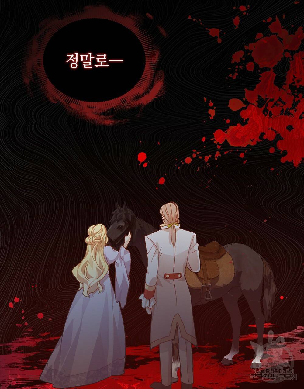 원수를 사랑하게 된 이유에 대하여 8화 96