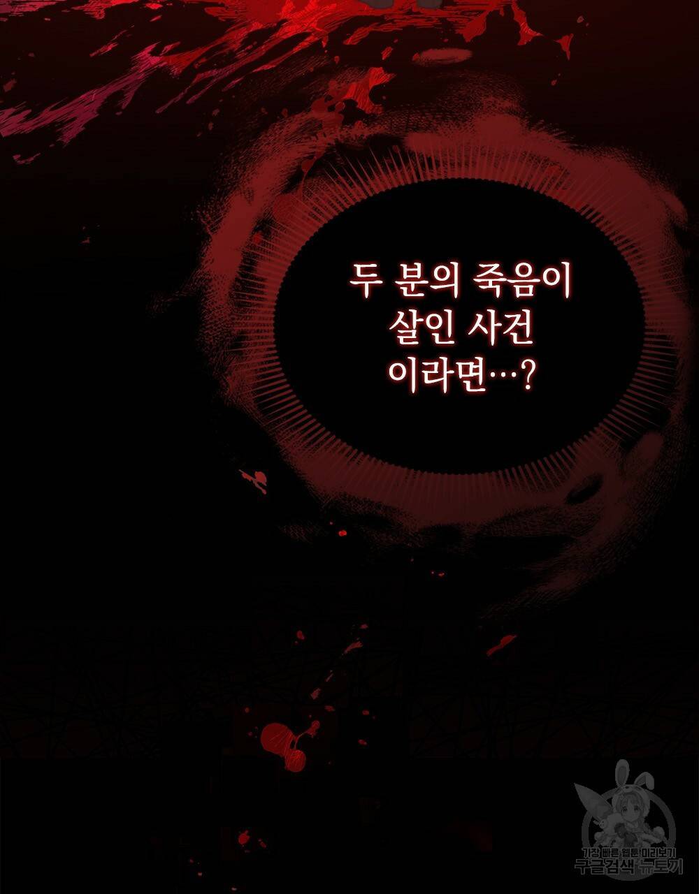 원수를 사랑하게 된 이유에 대하여 8화 97