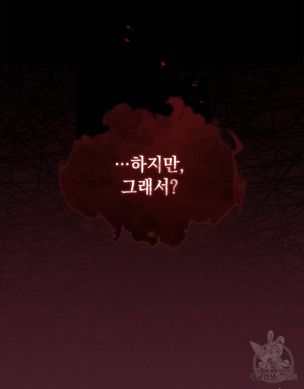 원수를 사랑하게 된 이유에 대하여 8화 98
