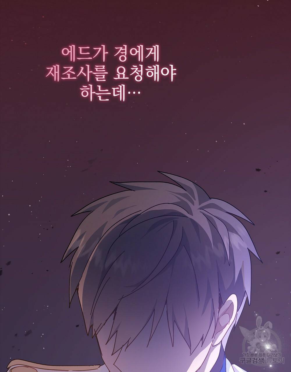 원수를 사랑하게 된 이유에 대하여 8화 99