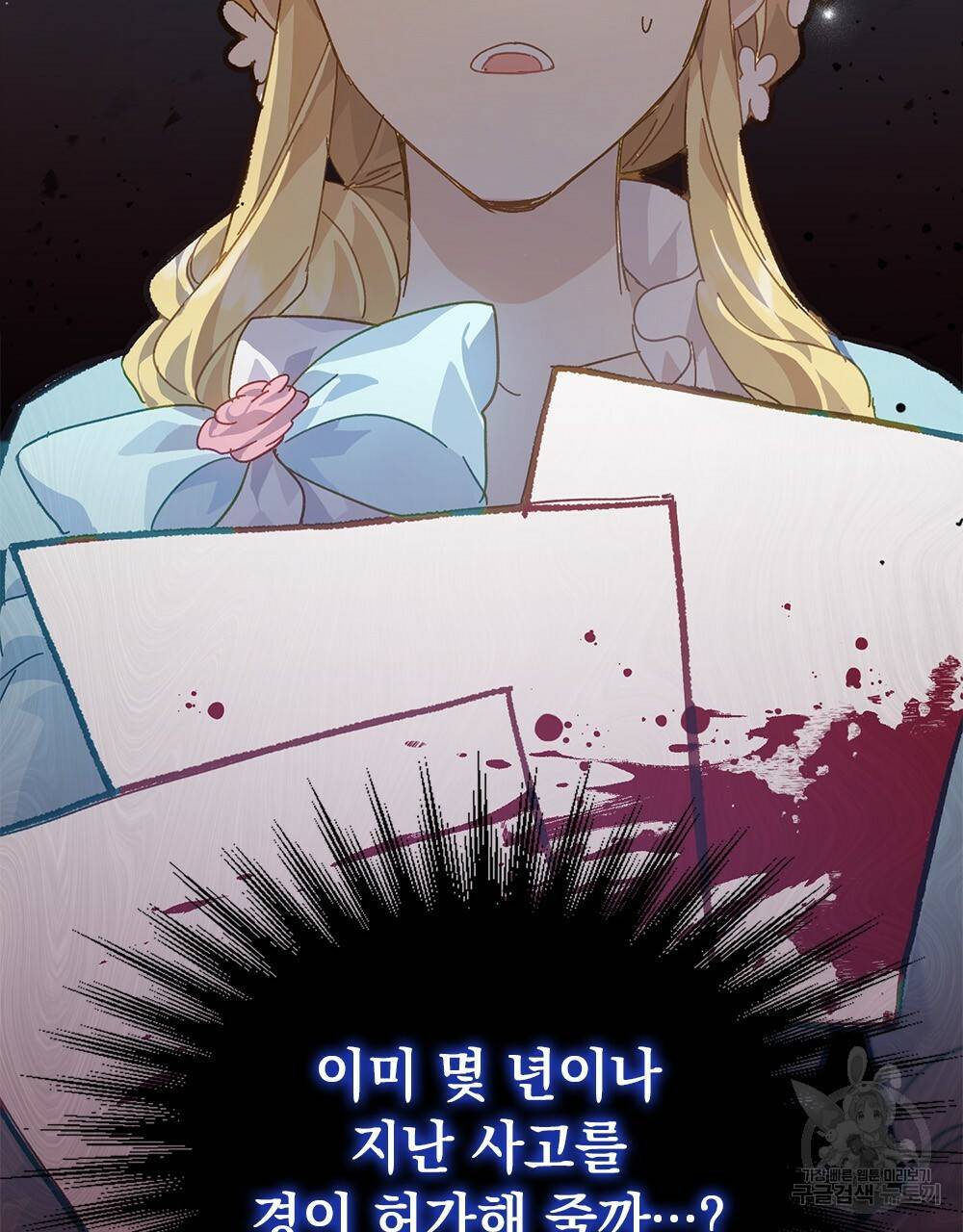 원수를 사랑하게 된 이유에 대하여 8화 101