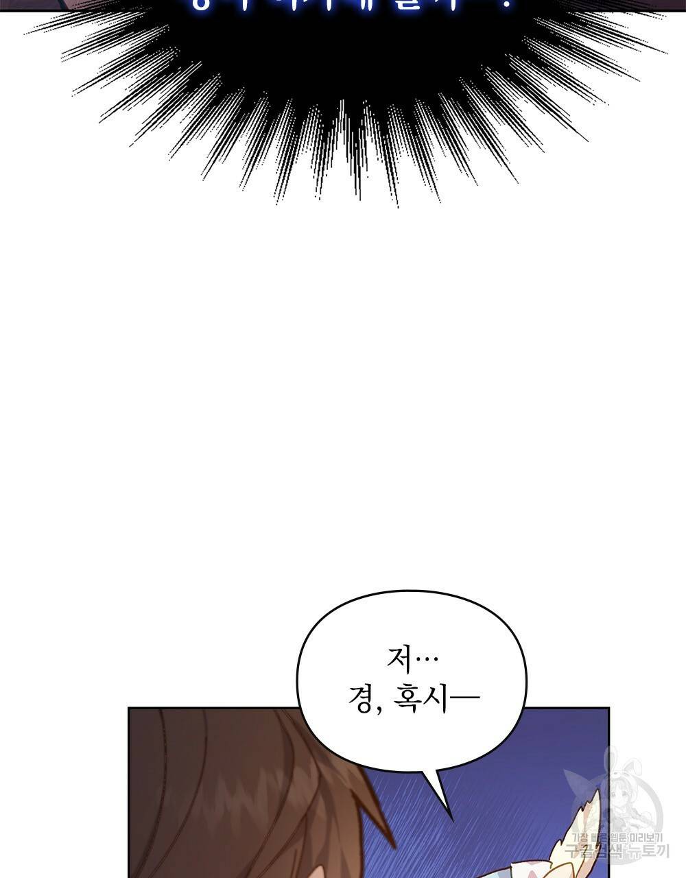 원수를 사랑하게 된 이유에 대하여 8화 102
