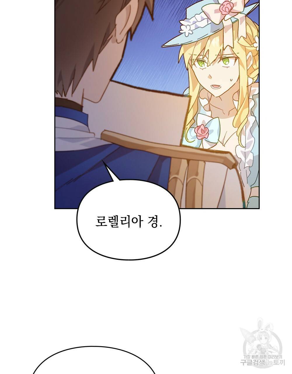 원수를 사랑하게 된 이유에 대하여 8화 103