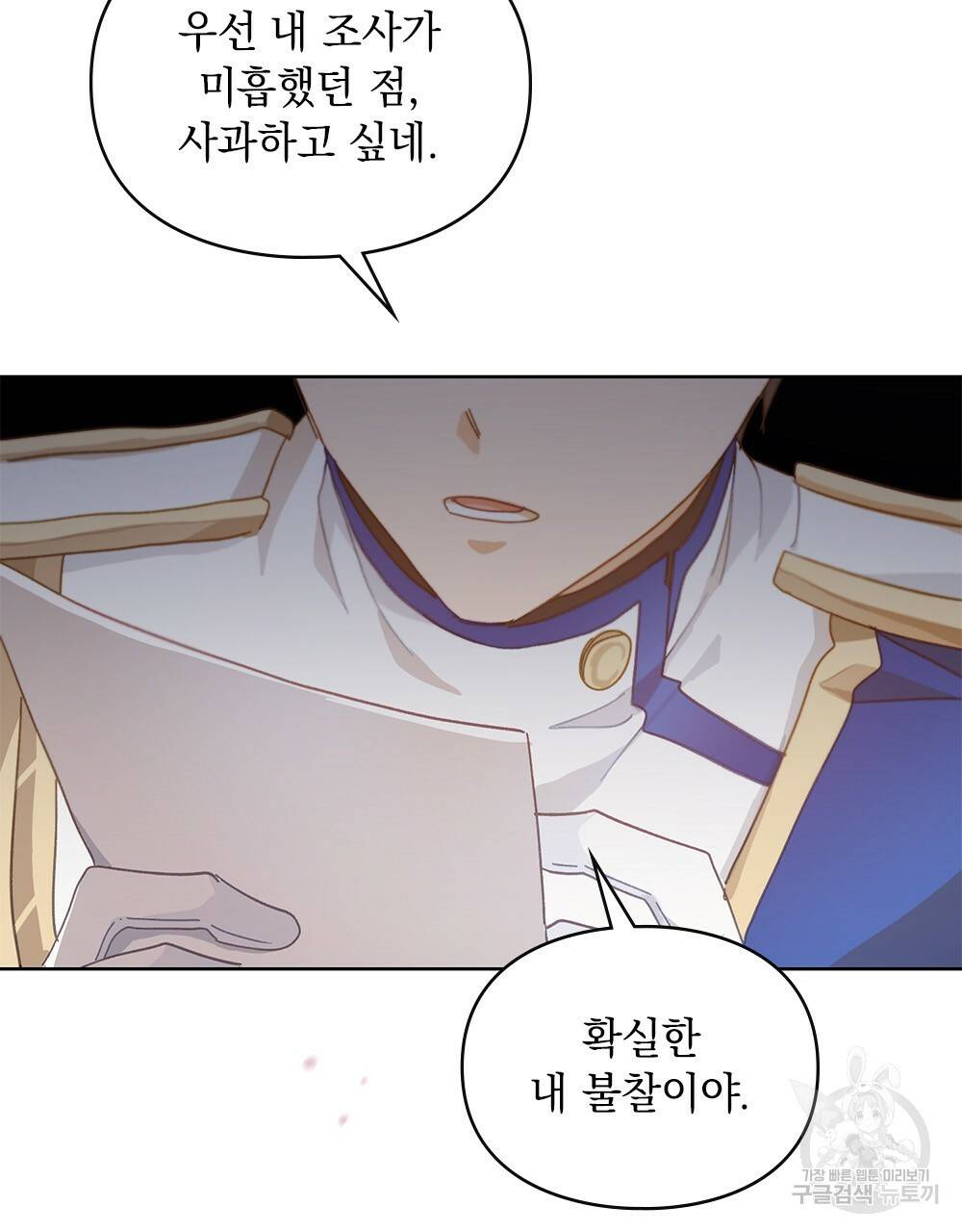 원수를 사랑하게 된 이유에 대하여 8화 104