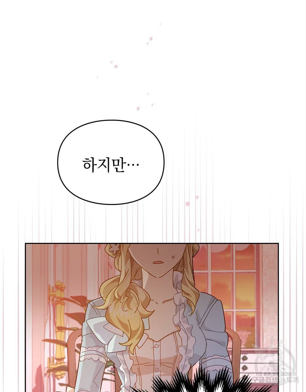 원수를 사랑하게 된 이유에 대하여 8화 105