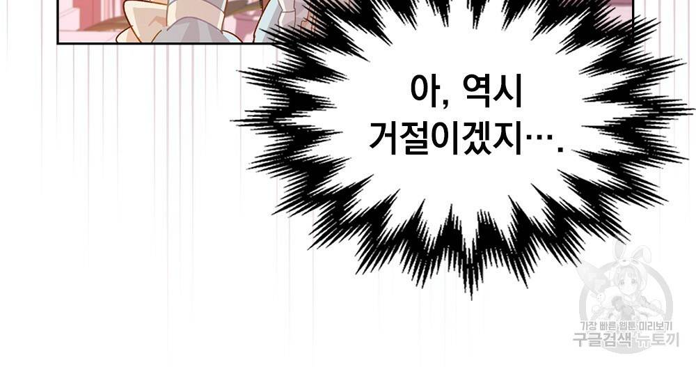 원수를 사랑하게 된 이유에 대하여 8화 106