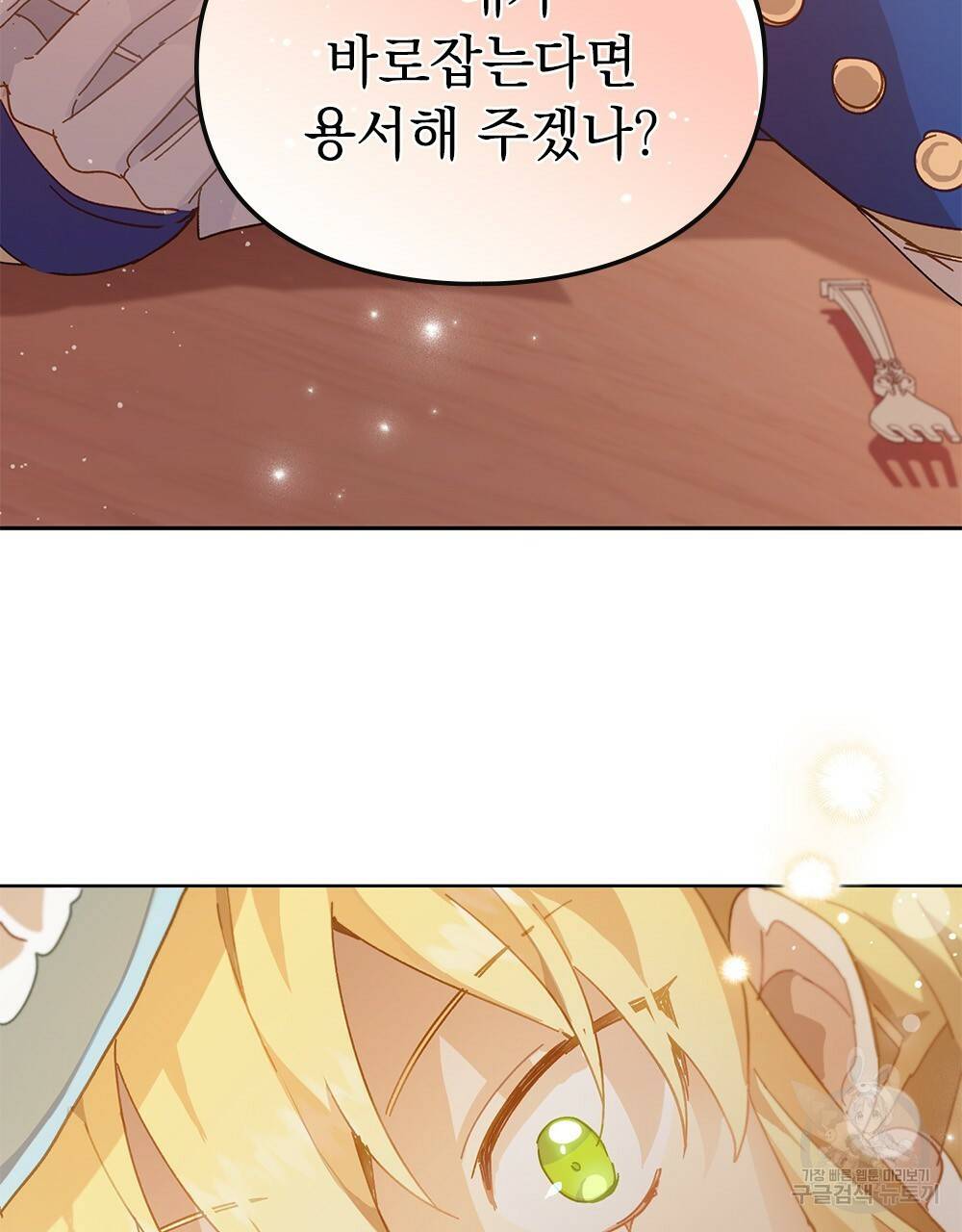 원수를 사랑하게 된 이유에 대하여 8화 109