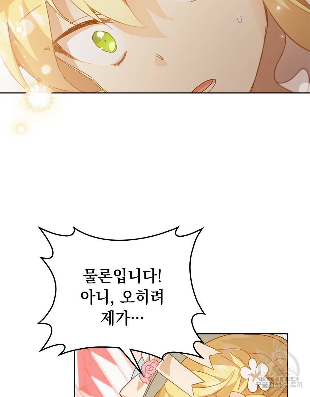 원수를 사랑하게 된 이유에 대하여 8화 110