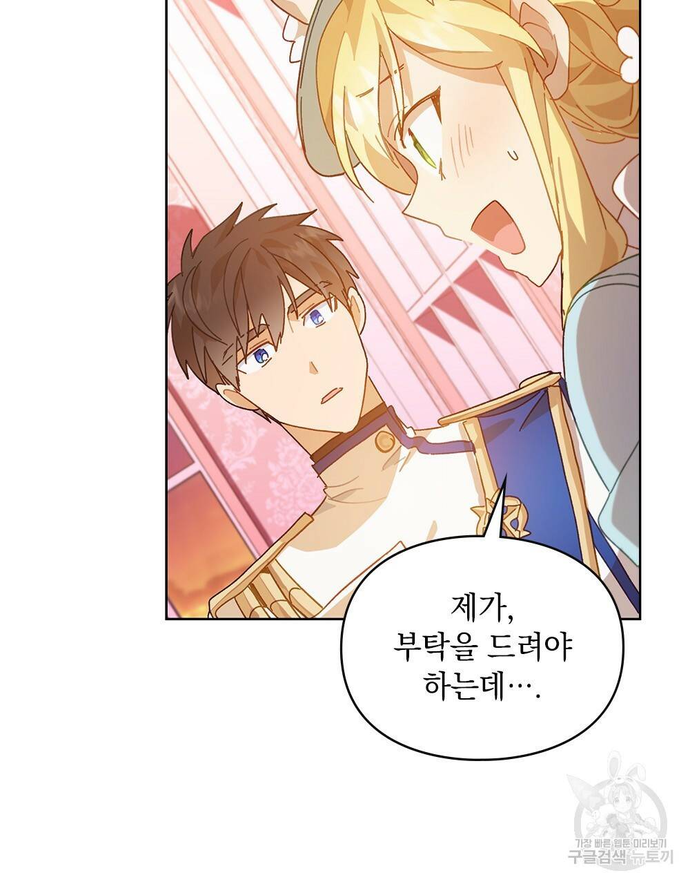 원수를 사랑하게 된 이유에 대하여 8화 111