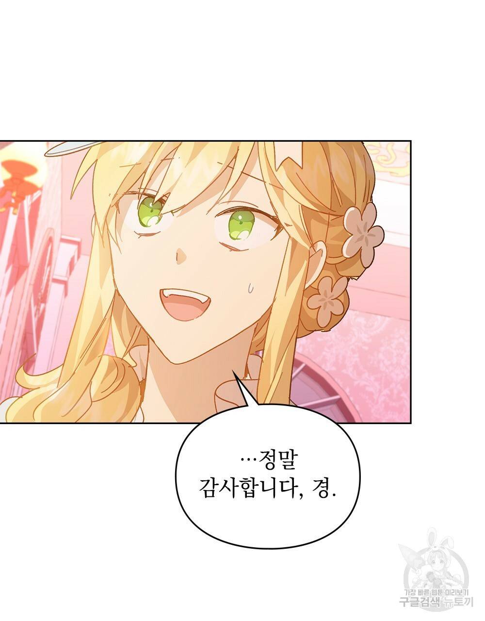 원수를 사랑하게 된 이유에 대하여 8화 112