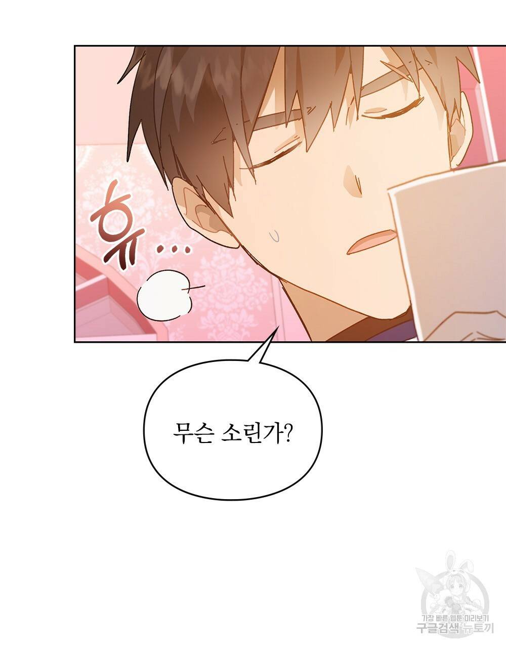 원수를 사랑하게 된 이유에 대하여 8화 113