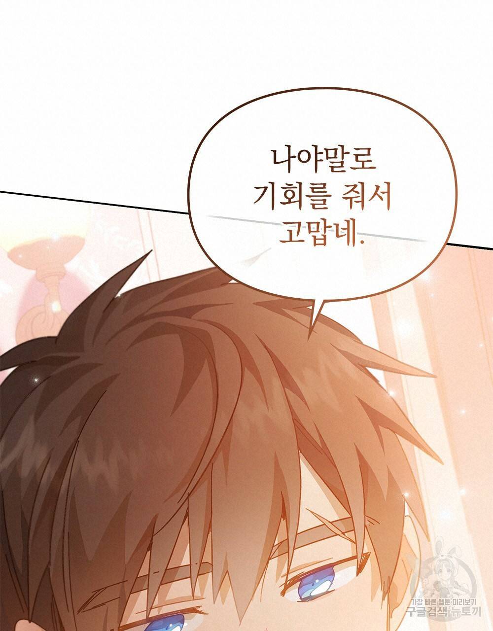 원수를 사랑하게 된 이유에 대하여 8화 114