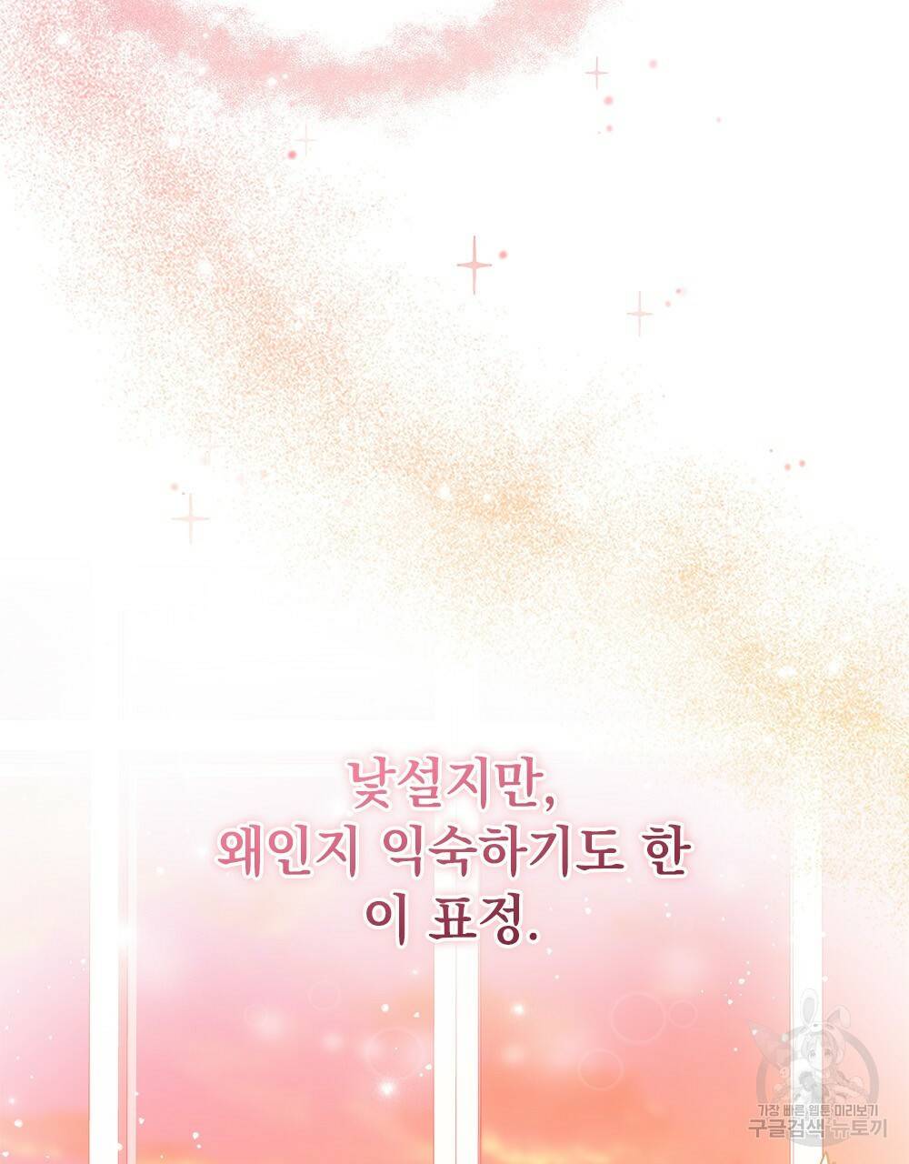 원수를 사랑하게 된 이유에 대하여 8화 116