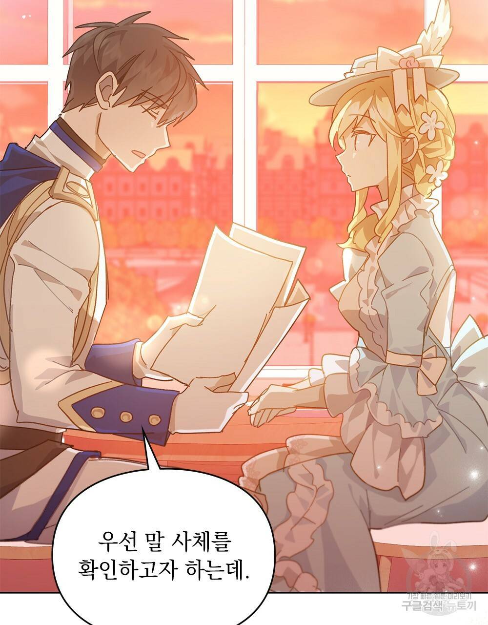 원수를 사랑하게 된 이유에 대하여 8화 117