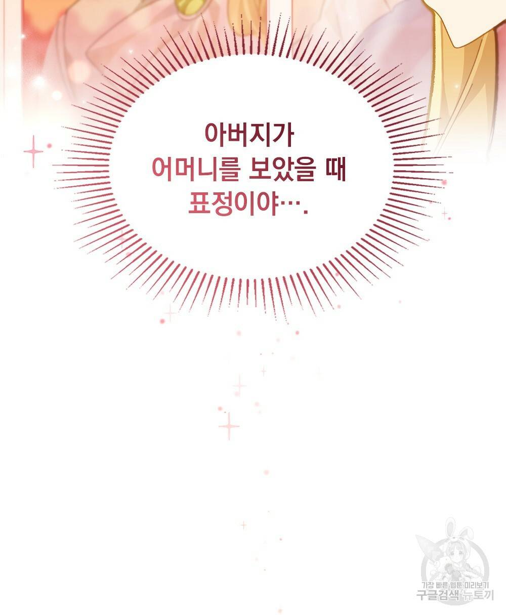 원수를 사랑하게 된 이유에 대하여 8화 119