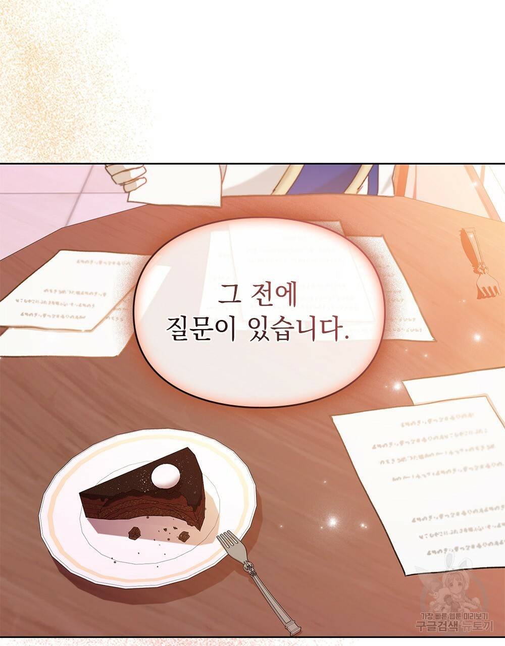 원수를 사랑하게 된 이유에 대하여 8화 121