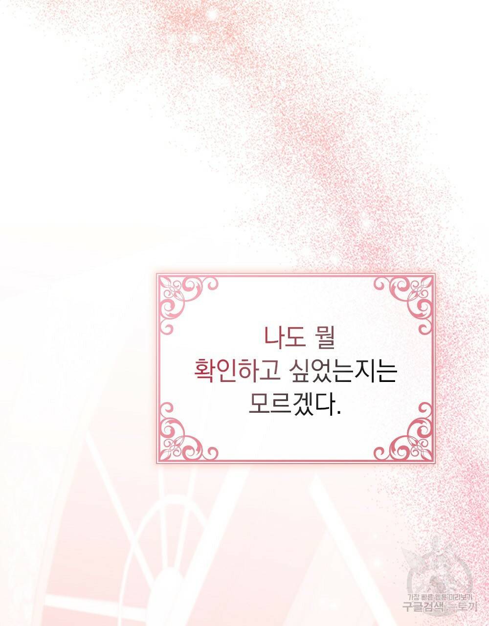 원수를 사랑하게 된 이유에 대하여 8화 122