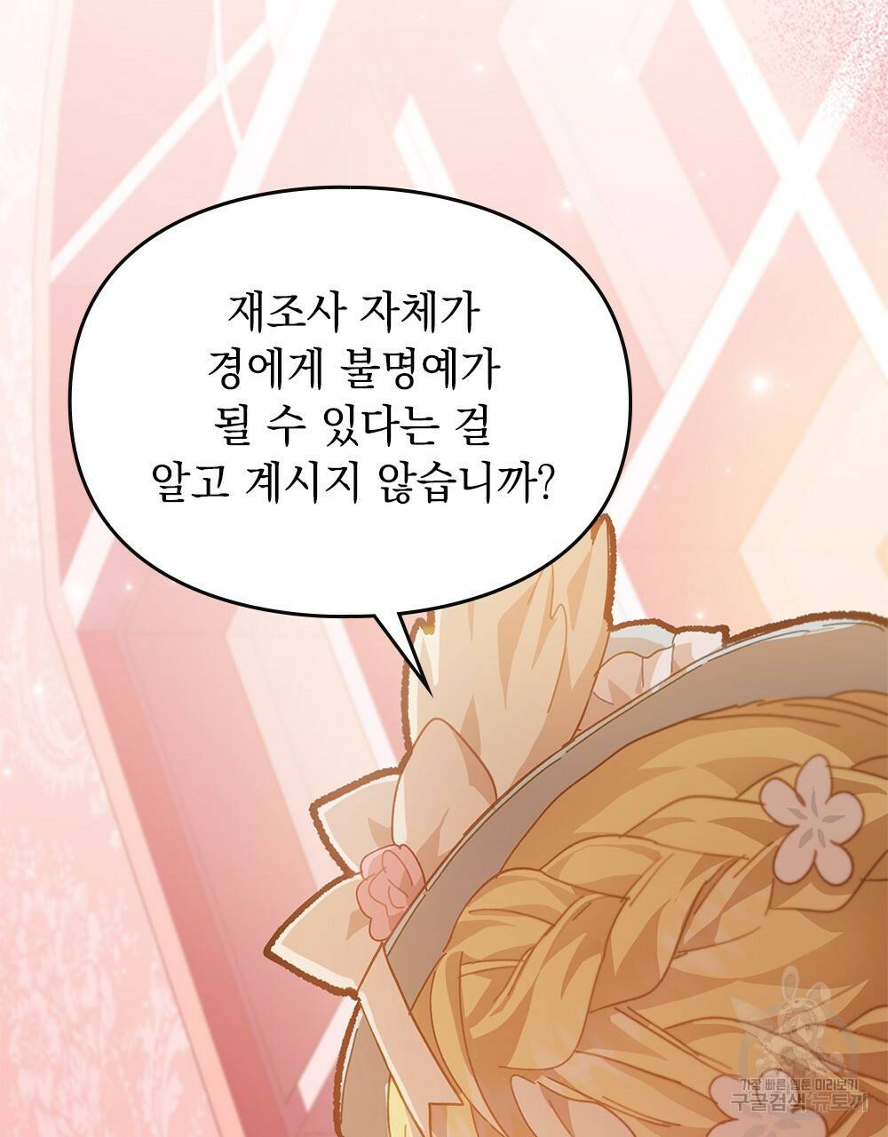 원수를 사랑하게 된 이유에 대하여 8화 123