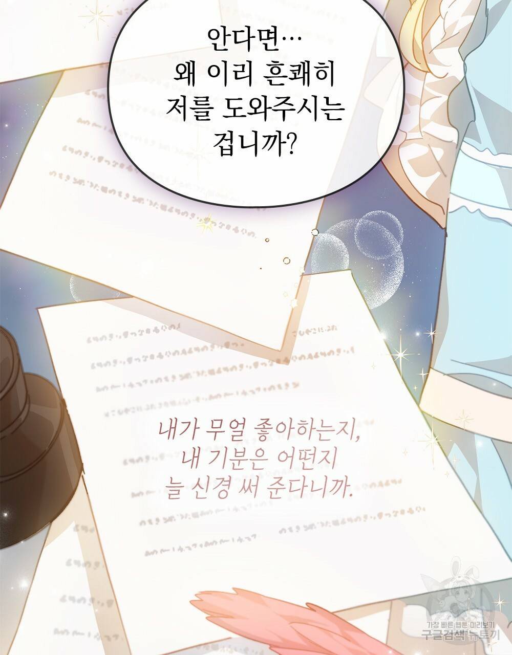 원수를 사랑하게 된 이유에 대하여 8화 126