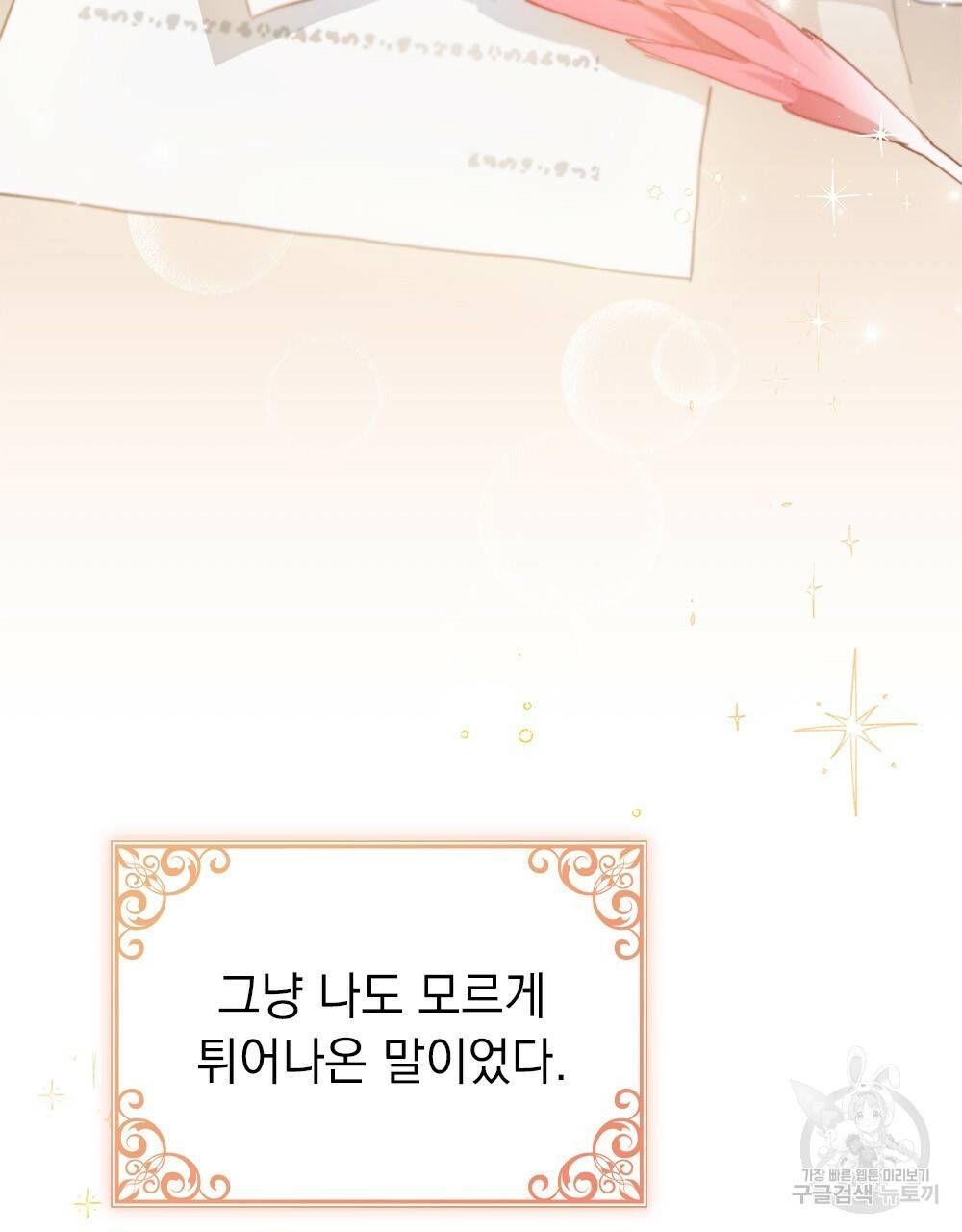 원수를 사랑하게 된 이유에 대하여 8화 127